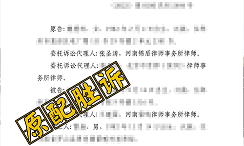 錦盾律師代理原配起訴小三獲支持，返還財(cái)產(chǎn)62余萬