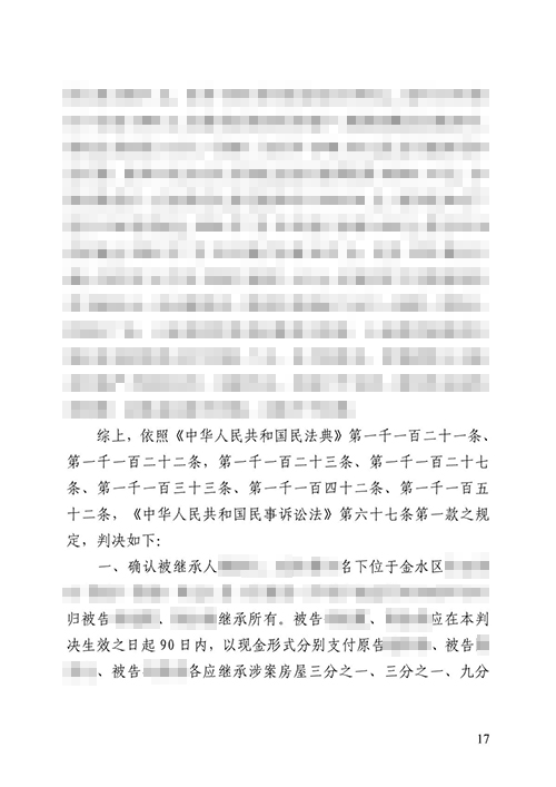錦盾律師代理涉外重組家庭繼承糾紛案勝訴