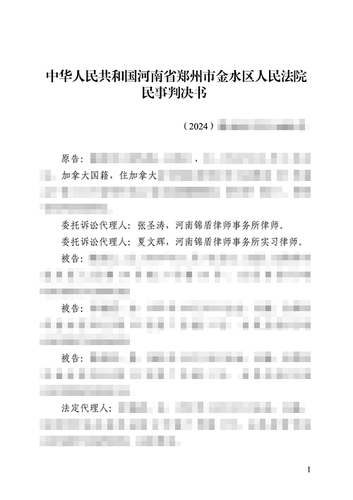錦盾律師代理涉外重組家庭繼承糾紛案勝訴