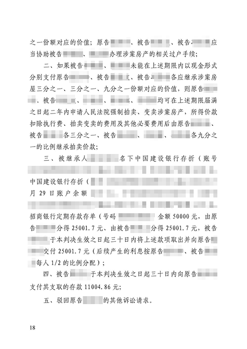 錦盾律師代理涉外重組家庭繼承糾紛案勝訴